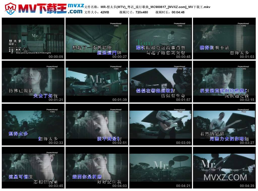 MR-想太多(MTV)_粤语_流行歌曲_MC900617
